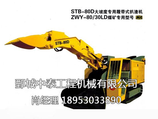 STB-80或30LD型大坡度專(zhuān)用履帶試扒渣機(jī).png