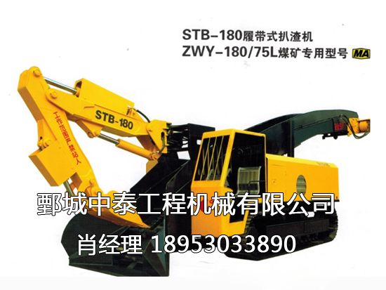 STB-180型履帶式扒渣機(jī).png