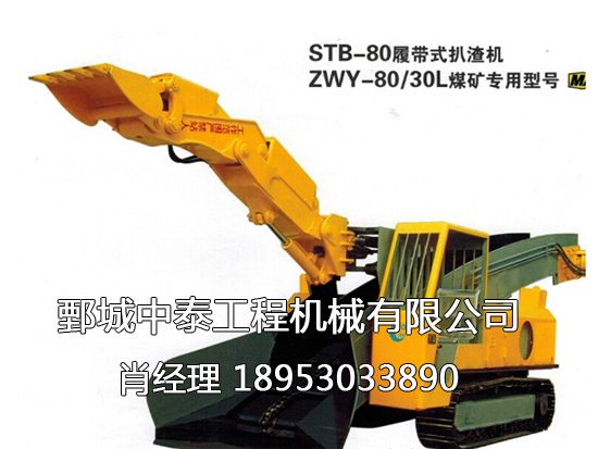 STB-80型履帶式扒渣機(jī).png