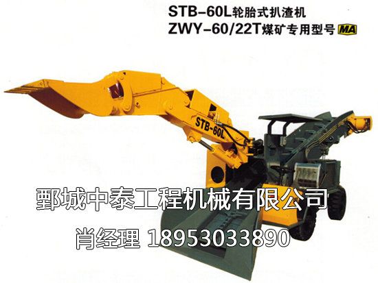 STB-60型履帶式刮板扒渣機(jī).jpg